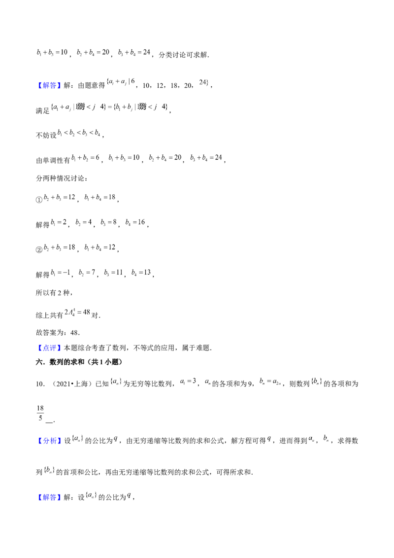 押上海高考7-12题（函数的应用、数列、平面向量、解三角形、立体几何、圆锥曲线、概率与统计）解析版_2024年新高考资料_5.2024三轮冲刺