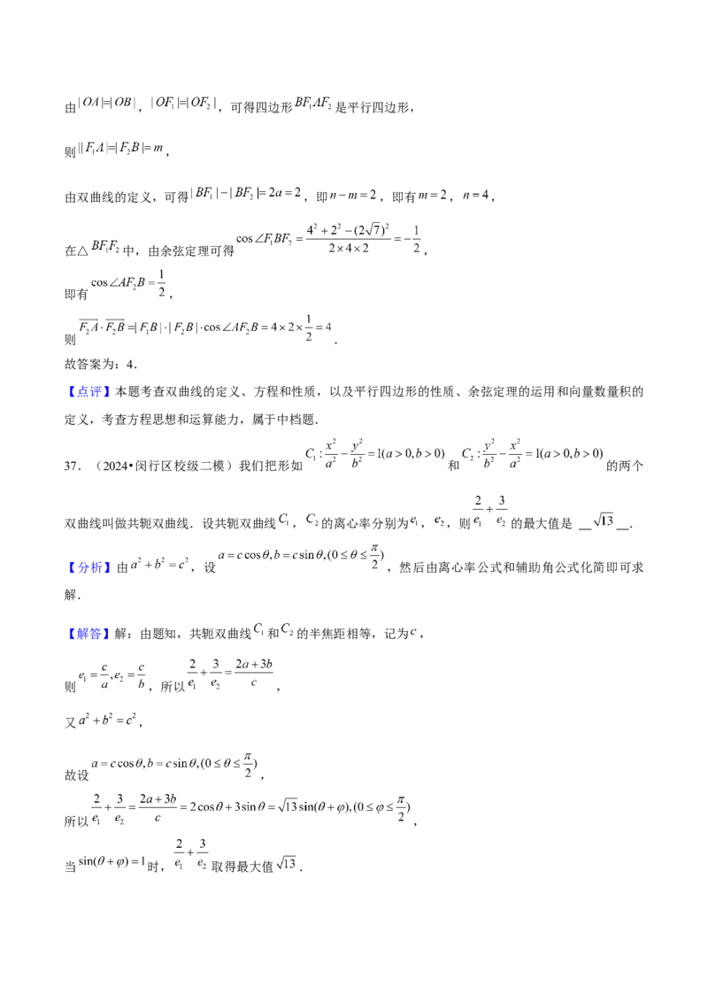 押上海高考7-12题（函数的应用、数列、平面向量、解三角形、立体几何、圆锥曲线、概率与统计）解析版_2024年新高考资料_5.2024三轮冲刺