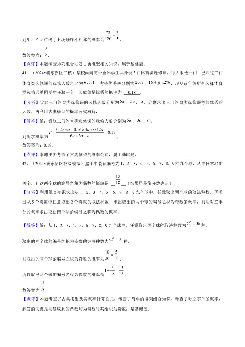 押上海高考7-12题（函数的应用、数列、平面向量、解三角形、立体几何、圆锥曲线、概率与统计）解析版_2024年新高考资料_5.2024三轮冲刺