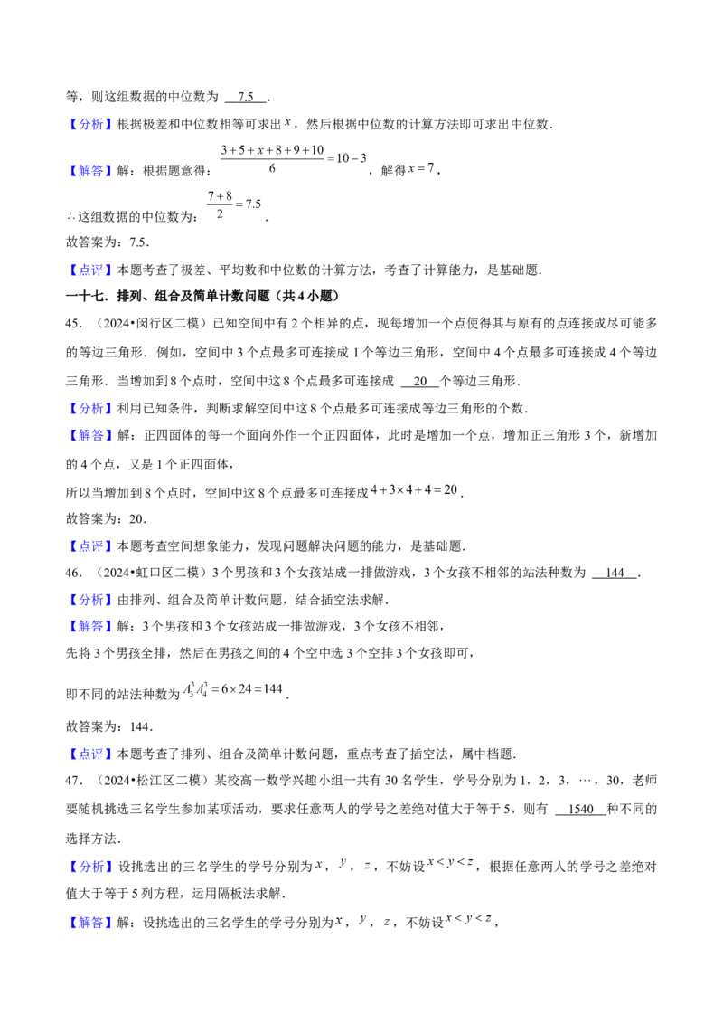 押上海高考7-12题（函数的应用、数列、平面向量、解三角形、立体几何、圆锥曲线、概率与统计）解析版_2024年新高考资料_5.2024三轮冲刺