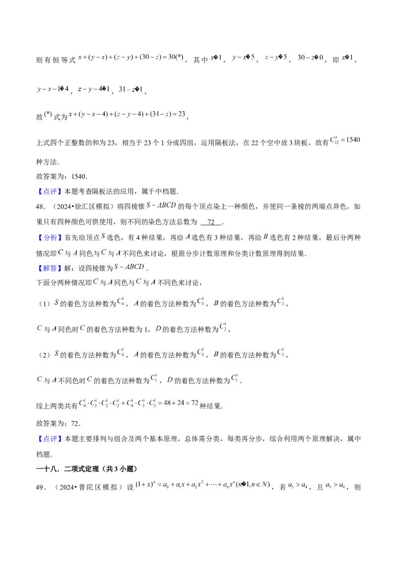 押上海高考7-12题（函数的应用、数列、平面向量、解三角形、立体几何、圆锥曲线、概率与统计）解析版_2024年新高考资料_5.2024三轮冲刺