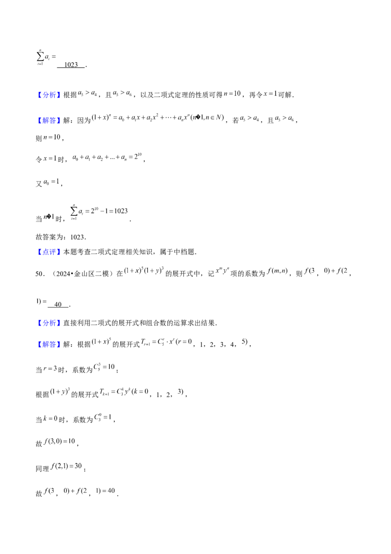 押上海高考7-12题（函数的应用、数列、平面向量、解三角形、立体几何、圆锥曲线、概率与统计）解析版_2024年新高考资料_5.2024三轮冲刺
