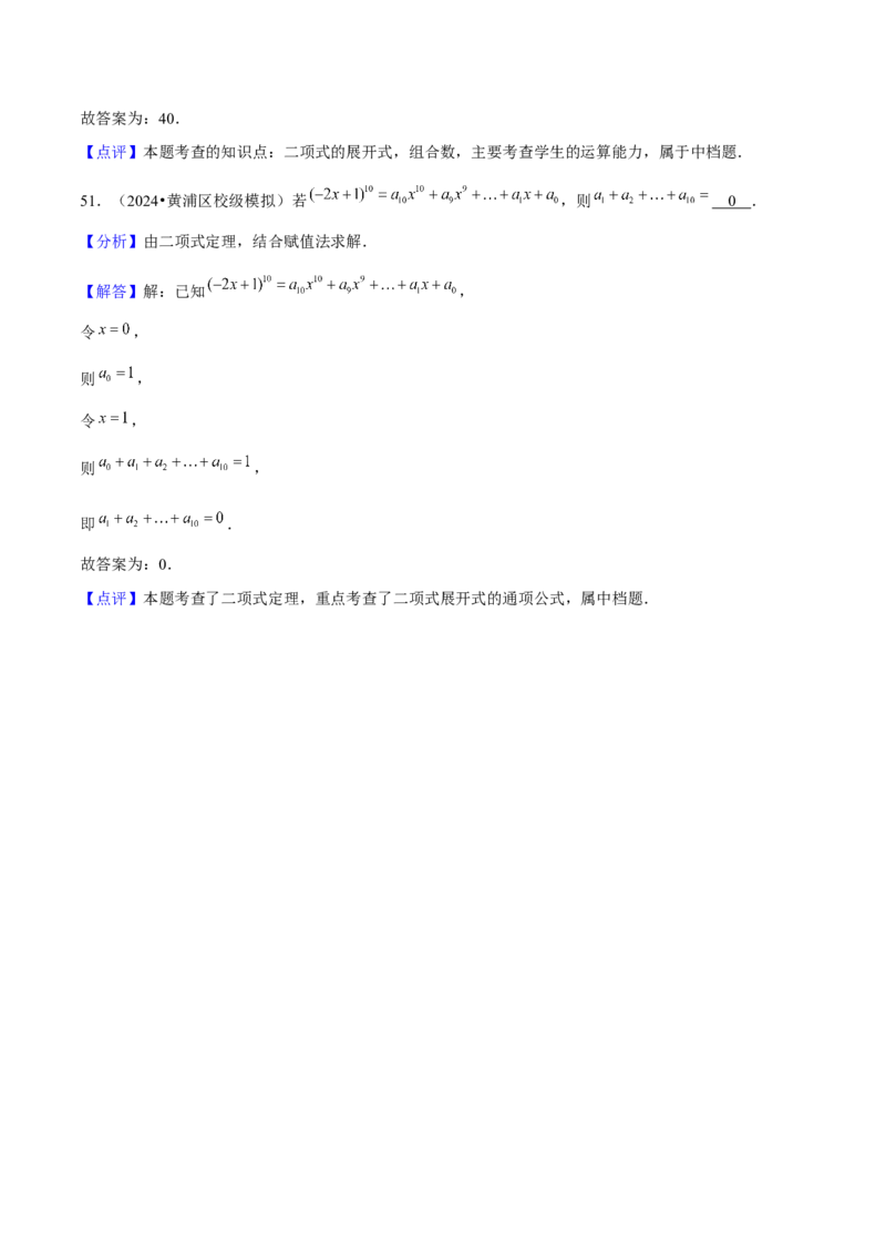 押上海高考7-12题（函数的应用、数列、平面向量、解三角形、立体几何、圆锥曲线、概率与统计）解析版_2024年新高考资料_5.2024三轮冲刺