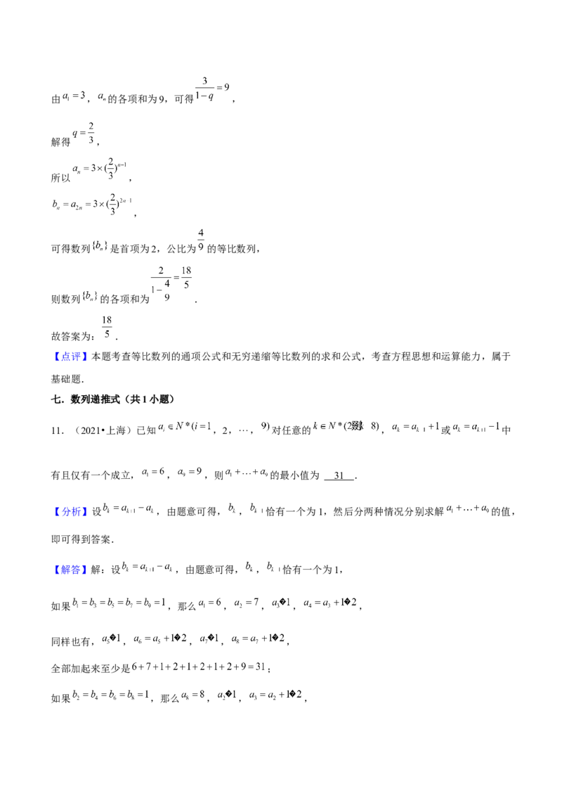 押上海高考7-12题（函数的应用、数列、平面向量、解三角形、立体几何、圆锥曲线、概率与统计）解析版_2024年新高考资料_5.2024三轮冲刺