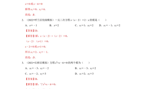 专题2.4解一元二次方程-一因式分解法（能力提升）（解析版）_北师大初中数学_9上-北师大版初中数学_06专项讲练_2022-2023学年九年级数学上册《同步考点解读&bull;专题训练》（北师大版）