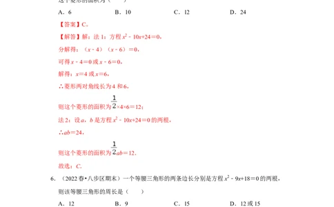 专题2.4解一元二次方程-一因式分解法（能力提升）（解析版）_北师大初中数学_9上-北师大版初中数学_06专项讲练_2022-2023学年九年级数学上册《同步考点解读&bull;专题训练》（北师大版）