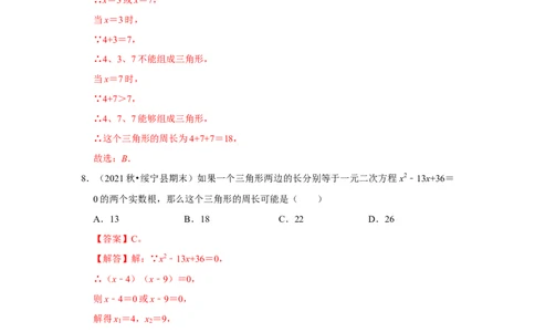 专题2.4解一元二次方程-一因式分解法（能力提升）（解析版）_北师大初中数学_9上-北师大版初中数学_06专项讲练_2022-2023学年九年级数学上册《同步考点解读&bull;专题训练》（北师大版）