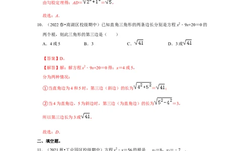 专题2.4解一元二次方程-一因式分解法（能力提升）（解析版）_北师大初中数学_9上-北师大版初中数学_06专项讲练_2022-2023学年九年级数学上册《同步考点解读&bull;专题训练》（北师大版）