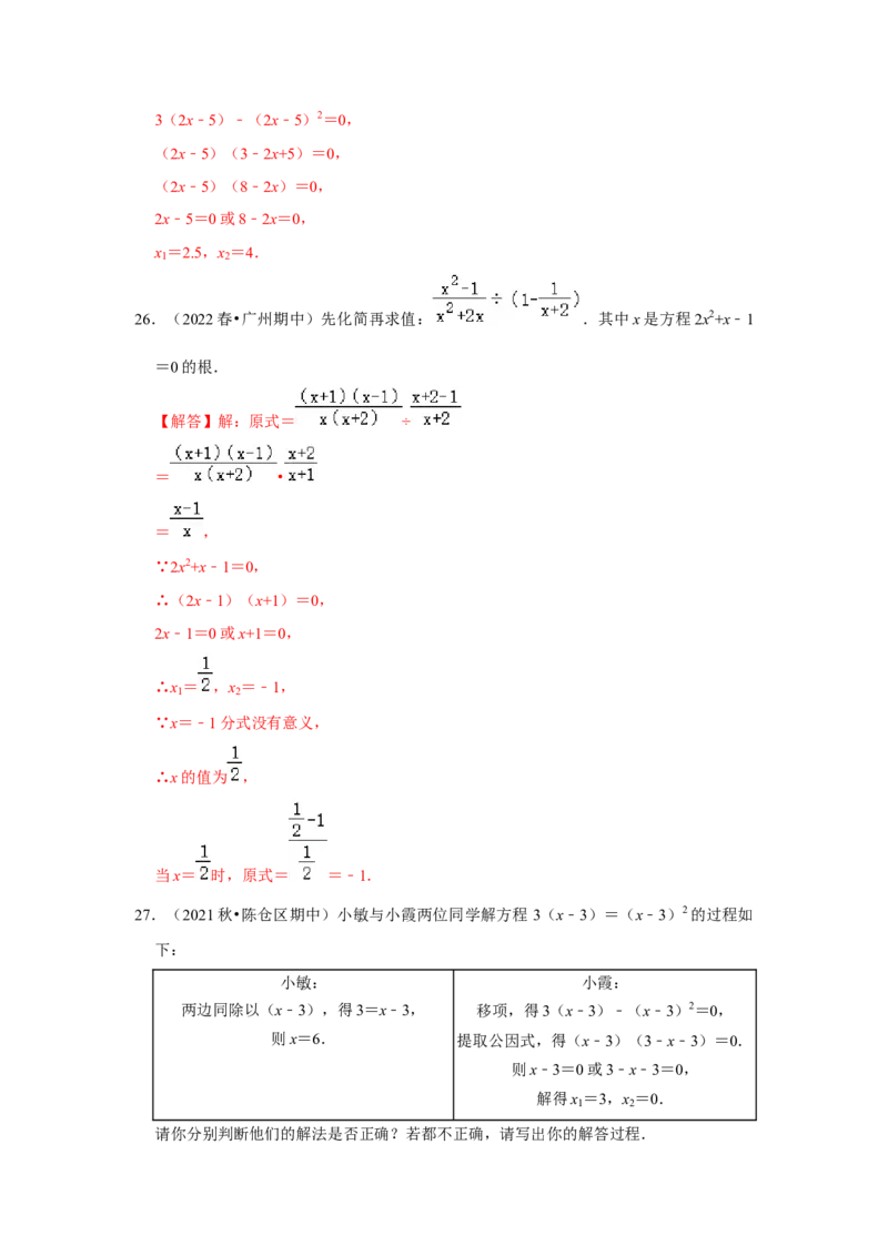 专题2.4解一元二次方程-一因式分解法（能力提升）（解析版）_北师大初中数学_9上-北师大版初中数学_06专项讲练_2022-2023学年九年级数学上册《同步考点解读&bull;专题训练》（北师大版）