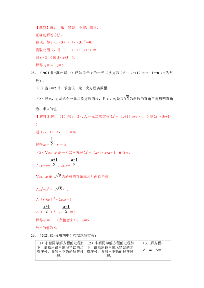 专题2.4解一元二次方程-一因式分解法（能力提升）（解析版）_北师大初中数学_9上-北师大版初中数学_06专项讲练_2022-2023学年九年级数学上册《同步考点解读&bull;专题训练》（北师大版）