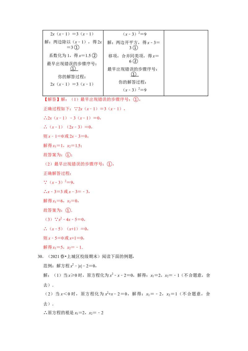 专题2.4解一元二次方程-一因式分解法（能力提升）（解析版）_北师大初中数学_9上-北师大版初中数学_06专项讲练_2022-2023学年九年级数学上册《同步考点解读&bull;专题训练》（北师大版）