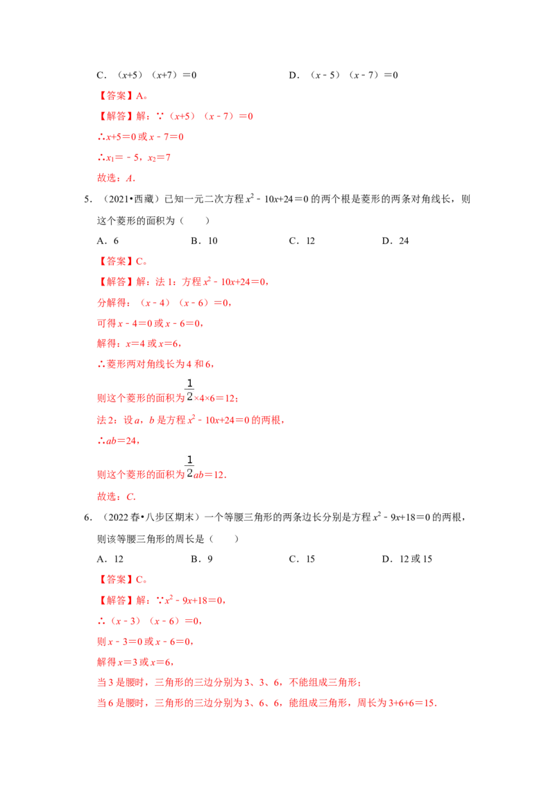 专题2.4解一元二次方程-一因式分解法（能力提升）（解析版）_北师大初中数学_9上-北师大版初中数学_06专项讲练_2022-2023学年九年级数学上册《同步考点解读&bull;专题训练》（北师大版）