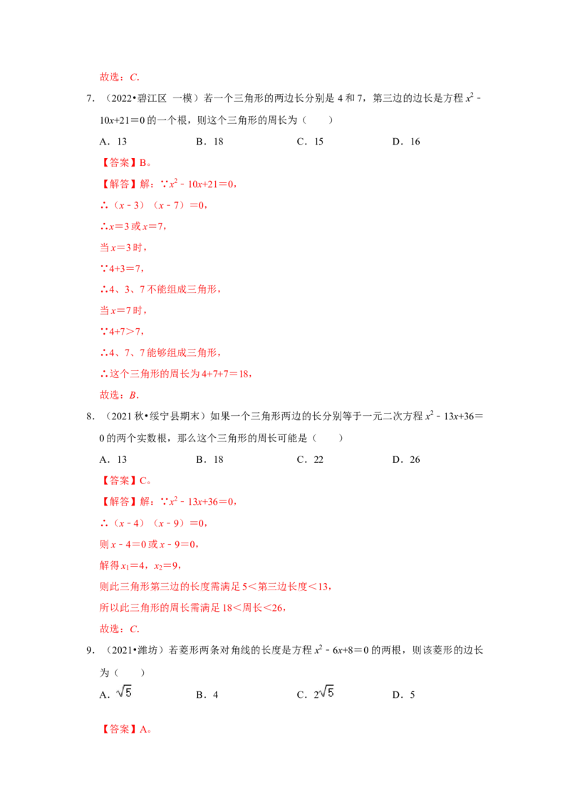 专题2.4解一元二次方程-一因式分解法（能力提升）（解析版）_北师大初中数学_9上-北师大版初中数学_06专项讲练_2022-2023学年九年级数学上册《同步考点解读&bull;专题训练》（北师大版）