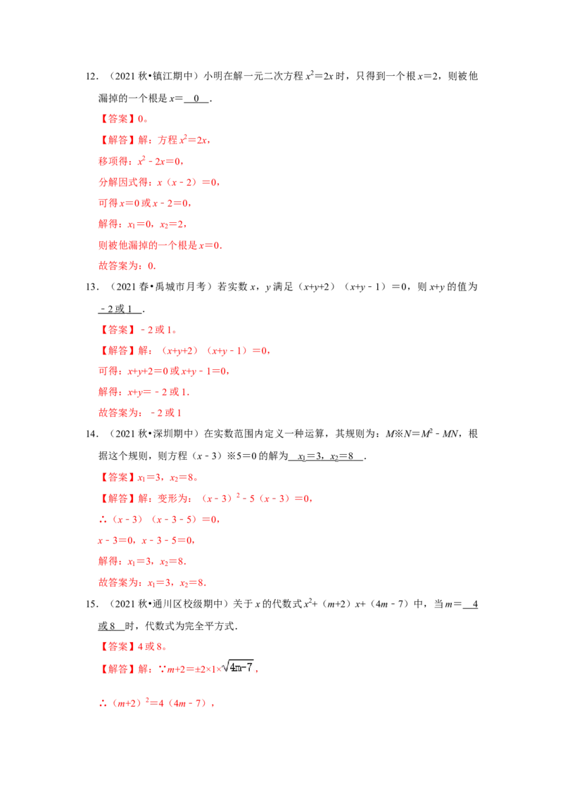 专题2.4解一元二次方程-一因式分解法（能力提升）（解析版）_北师大初中数学_9上-北师大版初中数学_06专项讲练_2022-2023学年九年级数学上册《同步考点解读&bull;专题训练》（北师大版）