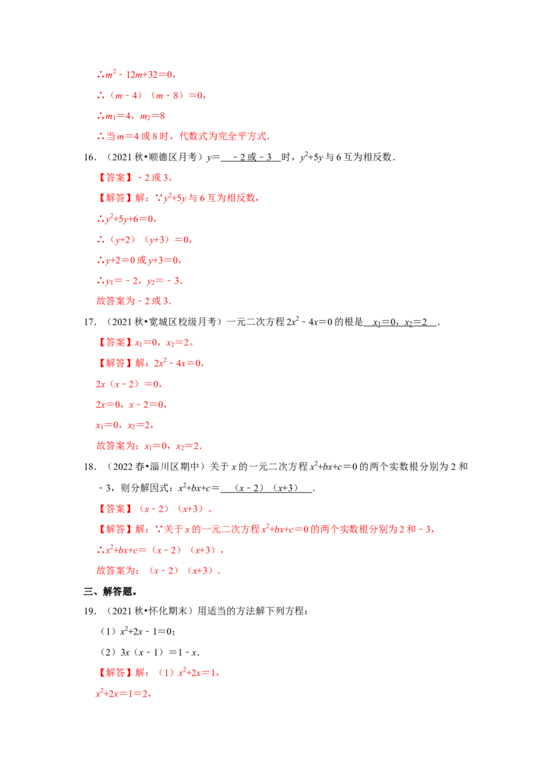 专题2.4解一元二次方程-一因式分解法（能力提升）（解析版）_北师大初中数学_9上-北师大版初中数学_06专项讲练_2022-2023学年九年级数学上册《同步考点解读&bull;专题训练》（北师大版）