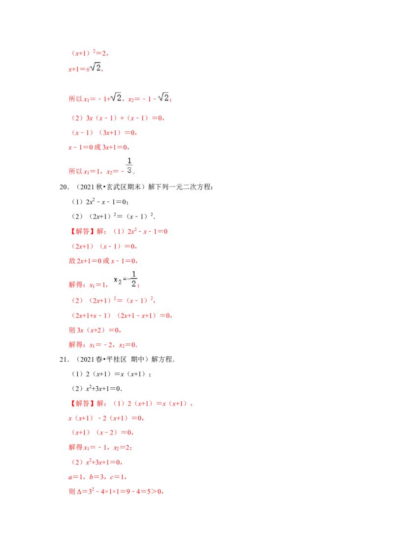 专题2.4解一元二次方程-一因式分解法（能力提升）（解析版）_北师大初中数学_9上-北师大版初中数学_06专项讲练_2022-2023学年九年级数学上册《同步考点解读&bull;专题训练》（北师大版）