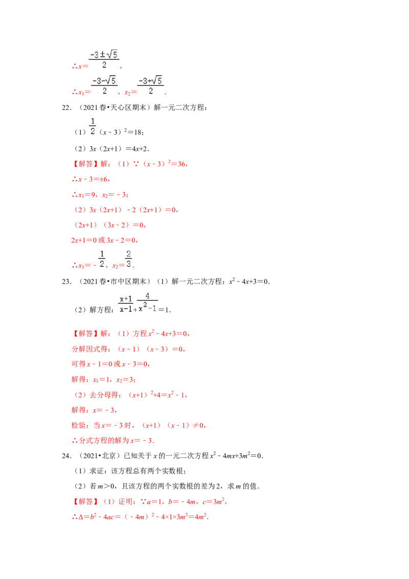 专题2.4解一元二次方程-一因式分解法（能力提升）（解析版）_北师大初中数学_9上-北师大版初中数学_06专项讲练_2022-2023学年九年级数学上册《同步考点解读&bull;专题训练》（北师大版）