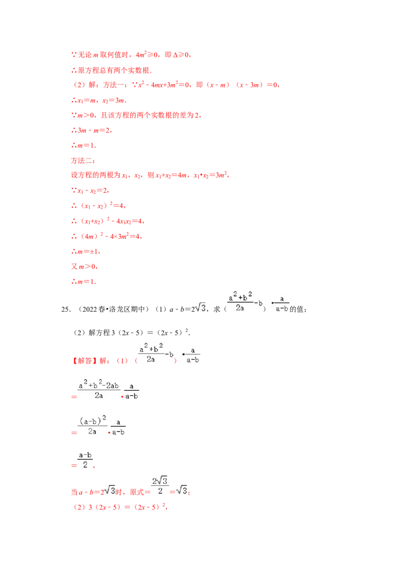 专题2.4解一元二次方程-一因式分解法（能力提升）（解析版）_北师大初中数学_9上-北师大版初中数学_06专项讲练_2022-2023学年九年级数学上册《同步考点解读&bull;专题训练》（北师大版）