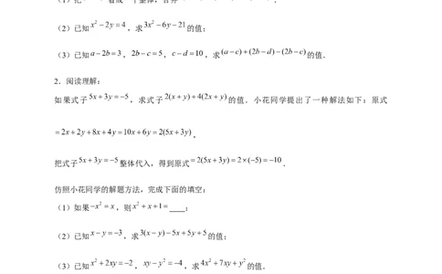 专题15整体思想求代数式的值（原卷版）_北师大初中数学_7上-北师大版初中数学_7上-初中数学北师大（旧版）赠送_06专项讲练