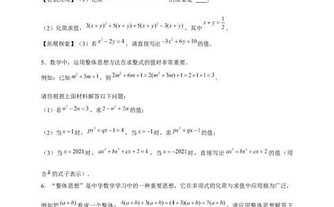 专题15整体思想求代数式的值（原卷版）_北师大初中数学_7上-北师大版初中数学_7上-初中数学北师大（旧版）赠送_06专项讲练