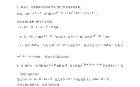 专题15整体思想求代数式的值（原卷版）_北师大初中数学_7上-北师大版初中数学_7上-初中数学北师大（旧版）赠送_06专项讲练