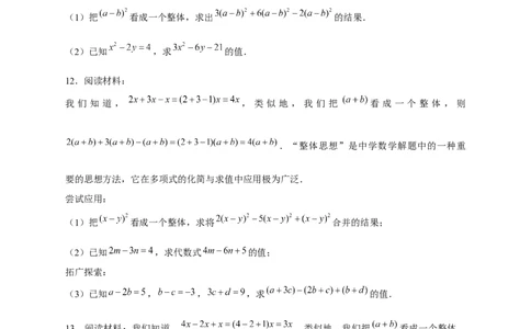 专题15整体思想求代数式的值（原卷版）_北师大初中数学_7上-北师大版初中数学_7上-初中数学北师大（旧版）赠送_06专项讲练