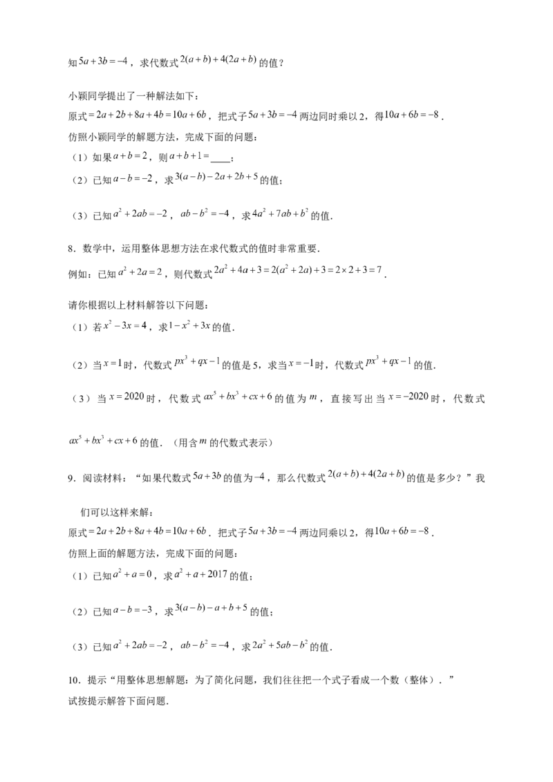 专题15整体思想求代数式的值（原卷版）_北师大初中数学_7上-北师大版初中数学_7上-初中数学北师大（旧版）赠送_06专项讲练