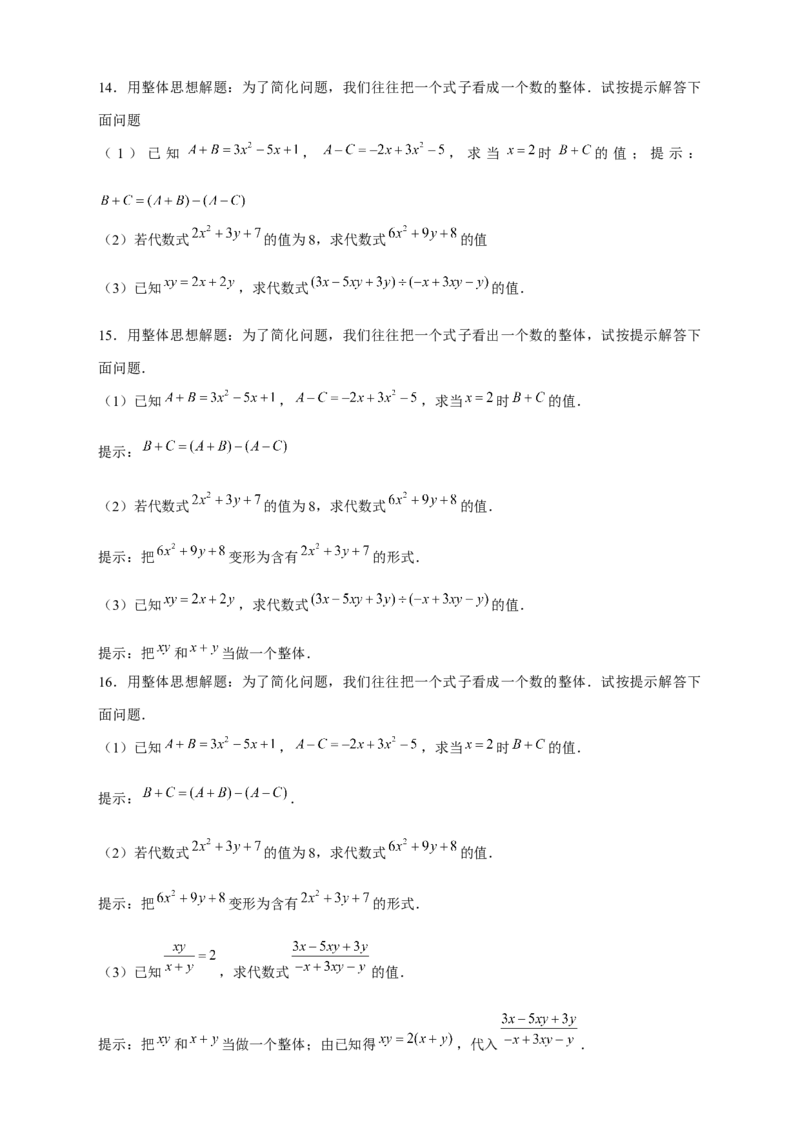 专题15整体思想求代数式的值（原卷版）_北师大初中数学_7上-北师大版初中数学_7上-初中数学北师大（旧版）赠送_06专项讲练