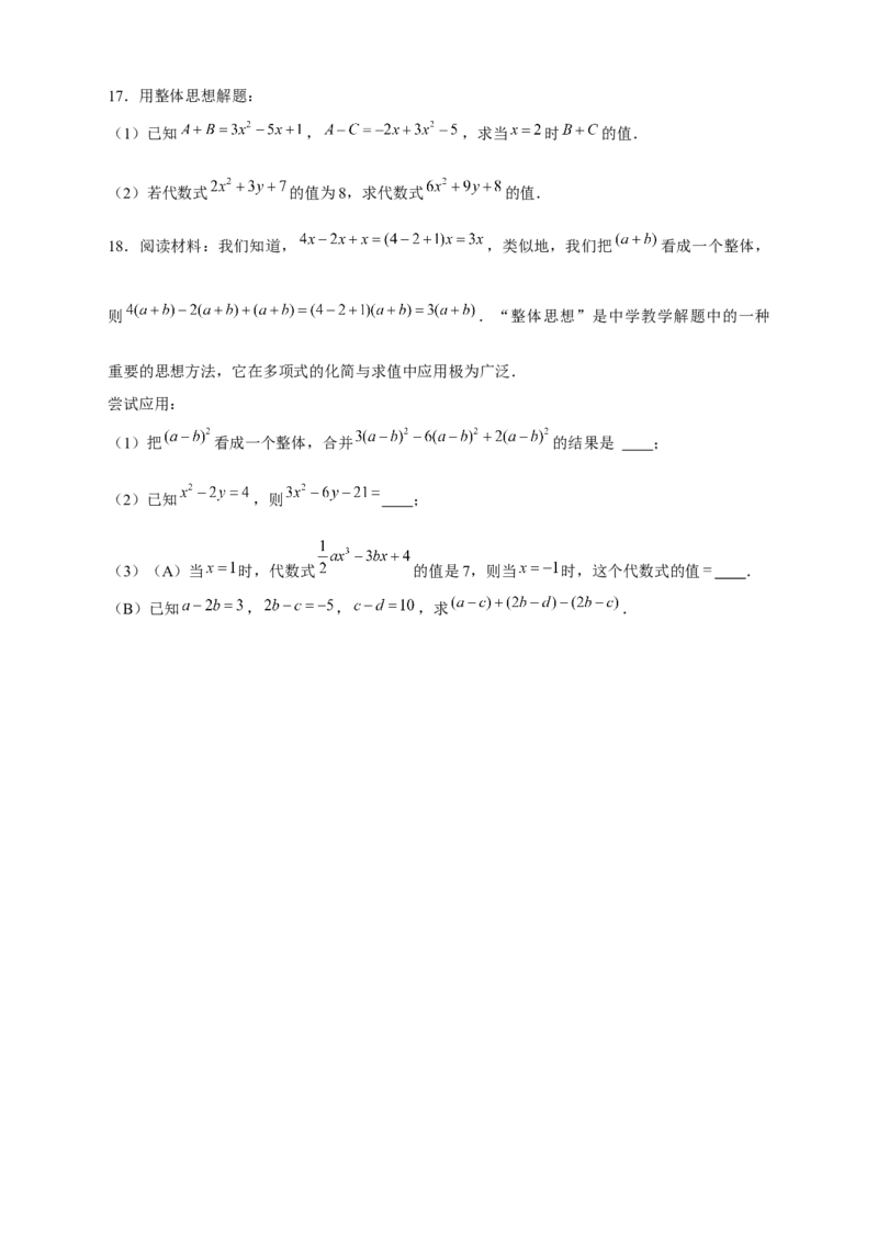 专题15整体思想求代数式的值（原卷版）_北师大初中数学_7上-北师大版初中数学_7上-初中数学北师大（旧版）赠送_06专项讲练
