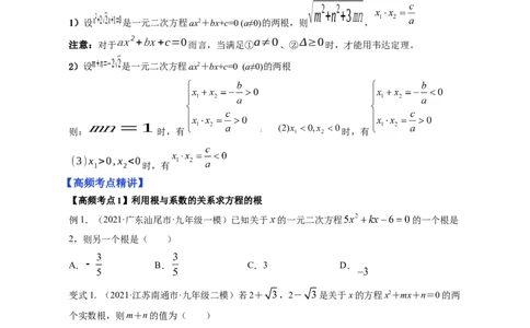 专题2.5一元二次方程的根与系数的关系（原卷版）_北师大初中数学_9上-北师大版初中数学_06专项讲练_高频考点2022-2023学年九年级数学上册同步高频考点专题突破（北师大版）
