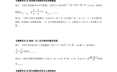 专题2.5一元二次方程的根与系数的关系（原卷版）_北师大初中数学_9上-北师大版初中数学_06专项讲练_高频考点2022-2023学年九年级数学上册同步高频考点专题突破（北师大版）