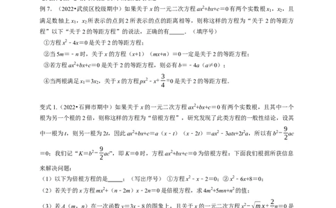 专题2.5一元二次方程的根与系数的关系（原卷版）_北师大初中数学_9上-北师大版初中数学_06专项讲练_高频考点2022-2023学年九年级数学上册同步高频考点专题突破（北师大版）