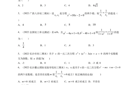 专题2.5一元二次方程的根与系数的关系（原卷版）_北师大初中数学_9上-北师大版初中数学_06专项讲练_高频考点2022-2023学年九年级数学上册同步高频考点专题突破（北师大版）