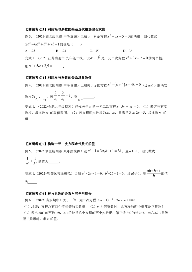 专题2.5一元二次方程的根与系数的关系（原卷版）_北师大初中数学_9上-北师大版初中数学_06专项讲练_高频考点2022-2023学年九年级数学上册同步高频考点专题突破（北师大版）