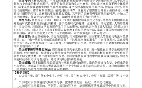 16麻雀优质版教案_25秋1-6年级语文上册课件教案_25秋统编版语文四年级上册_统编版语文四年级上册教学资源包（25秋七彩课堂）_5.第五单元_16麻雀_教案