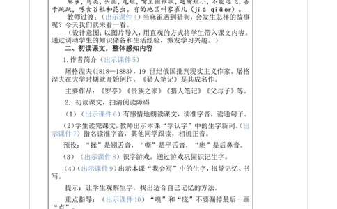 16麻雀优质版教案_25秋1-6年级语文上册课件教案_25秋统编版语文四年级上册_统编版语文四年级上册教学资源包（25秋七彩课堂）_5.第五单元_16麻雀_教案