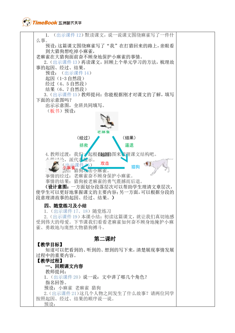 16麻雀优质版教案_25秋1-6年级语文上册课件教案_25秋统编版语文四年级上册_统编版语文四年级上册教学资源包（25秋七彩课堂）_5.第五单元_16麻雀_教案