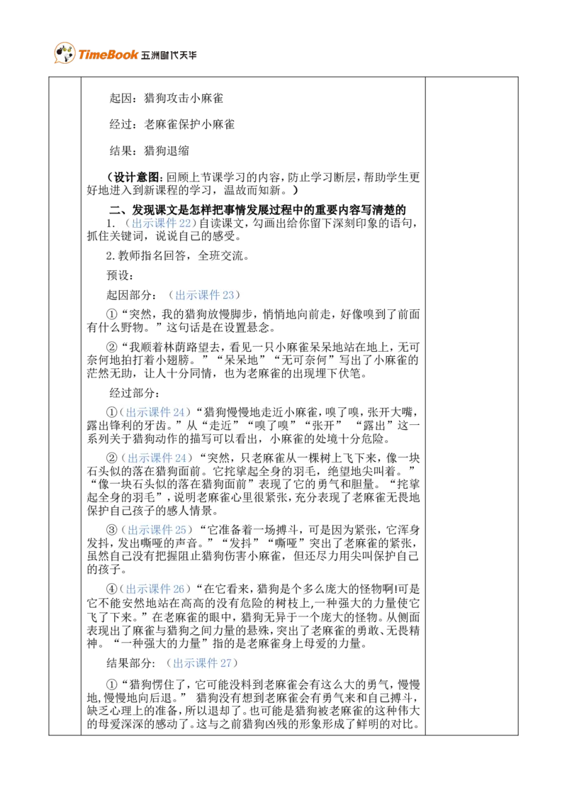 16麻雀优质版教案_25秋1-6年级语文上册课件教案_25秋统编版语文四年级上册_统编版语文四年级上册教学资源包（25秋七彩课堂）_5.第五单元_16麻雀_教案