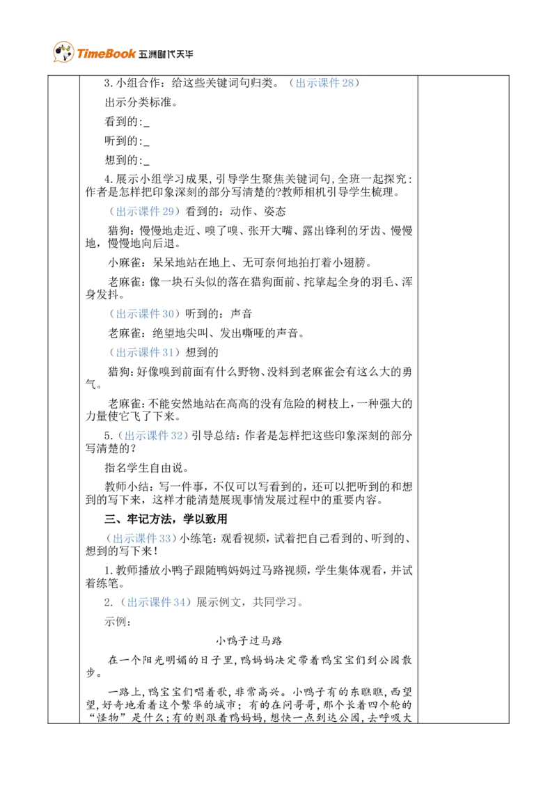 16麻雀优质版教案_25秋1-6年级语文上册课件教案_25秋统编版语文四年级上册_统编版语文四年级上册教学资源包（25秋七彩课堂）_5.第五单元_16麻雀_教案