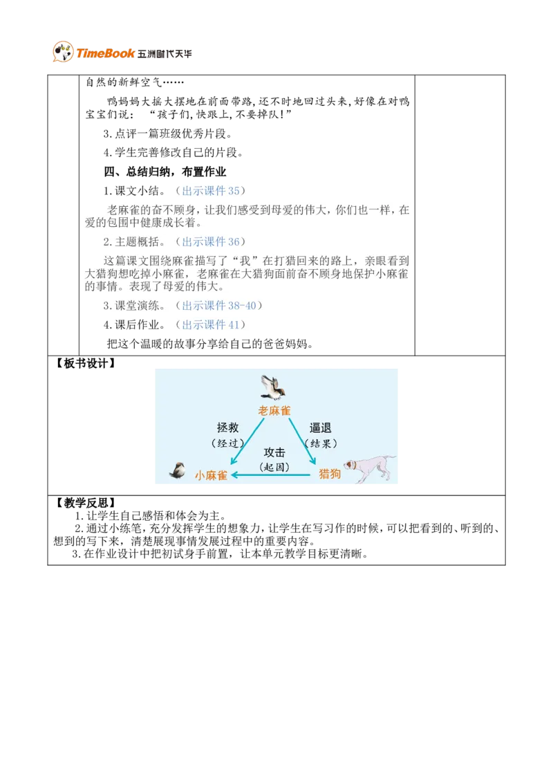 16麻雀优质版教案_25秋1-6年级语文上册课件教案_25秋统编版语文四年级上册_统编版语文四年级上册教学资源包（25秋七彩课堂）_5.第五单元_16麻雀_教案