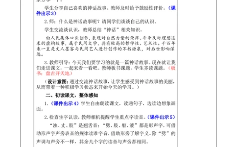 12盘古开天地优质版教案_25秋1-6年级语文上册课件教案_25秋统编版语文四年级上册_统编版语文四年级上册教学资源包（25秋七彩课堂）_4.第四单元_12盘古开天地_教案