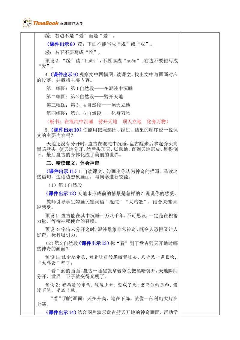 12盘古开天地优质版教案_25秋1-6年级语文上册课件教案_25秋统编版语文四年级上册_统编版语文四年级上册教学资源包（25秋七彩课堂）_4.第四单元_12盘古开天地_教案