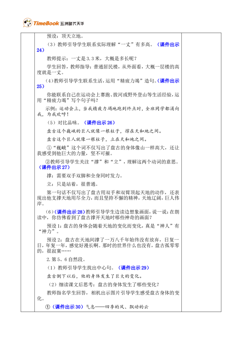 12盘古开天地优质版教案_25秋1-6年级语文上册课件教案_25秋统编版语文四年级上册_统编版语文四年级上册教学资源包（25秋七彩课堂）_4.第四单元_12盘古开天地_教案