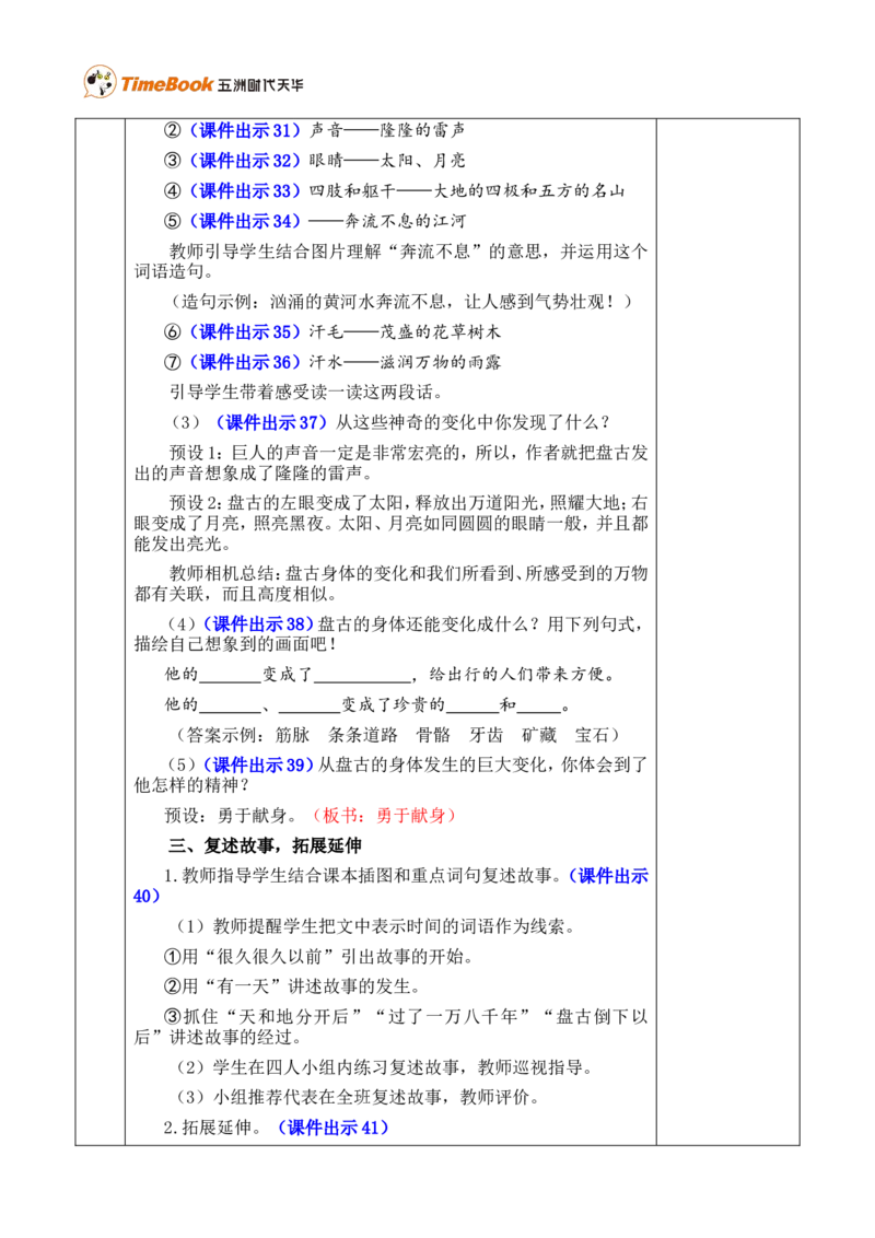 12盘古开天地优质版教案_25秋1-6年级语文上册课件教案_25秋统编版语文四年级上册_统编版语文四年级上册教学资源包（25秋七彩课堂）_4.第四单元_12盘古开天地_教案