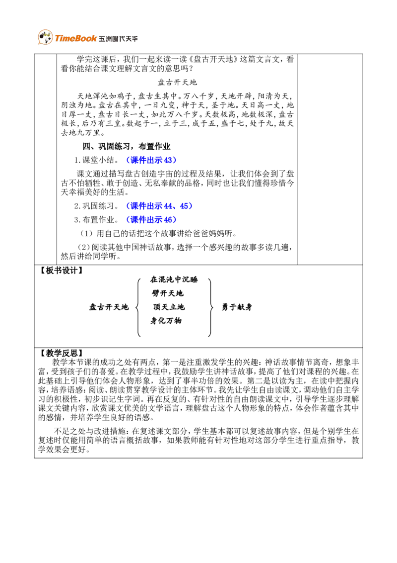 12盘古开天地优质版教案_25秋1-6年级语文上册课件教案_25秋统编版语文四年级上册_统编版语文四年级上册教学资源包（25秋七彩课堂）_4.第四单元_12盘古开天地_教案