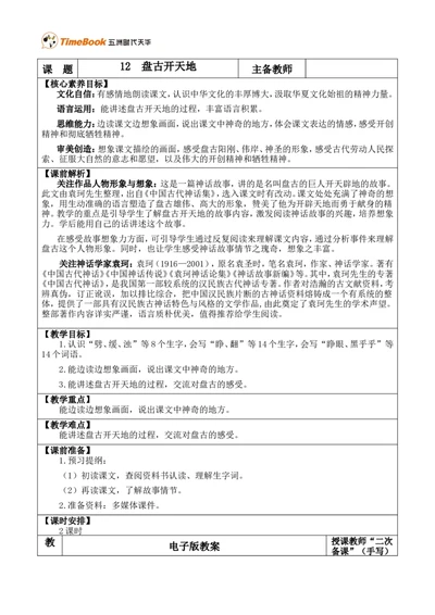 12盘古开天地优质版教案_25秋1-6年级语文上册课件教案_25秋统编版语文四年级上册_统编版语文四年级上册教学资源包（25秋七彩课堂）_4.第四单元_12盘古开天地_教案