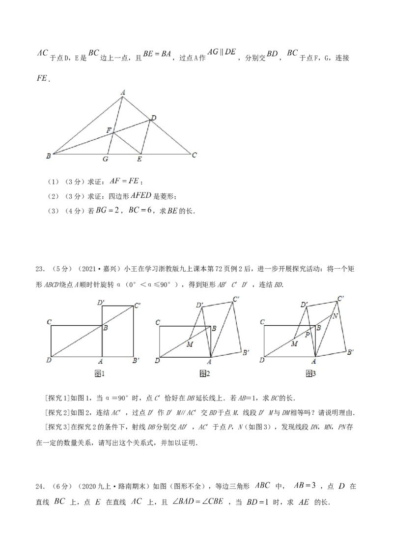 专题11相似三角形的判定和性质（原卷版）_北师大初中数学_9上-北师大版初中数学_06专项讲练_挑战压轴题2022-2023学年九年级数学上册压轴题专题精选汇编（北师大版）