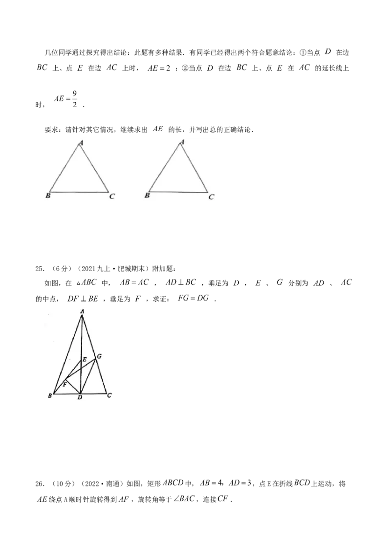专题11相似三角形的判定和性质（原卷版）_北师大初中数学_9上-北师大版初中数学_06专项讲练_挑战压轴题2022-2023学年九年级数学上册压轴题专题精选汇编（北师大版）