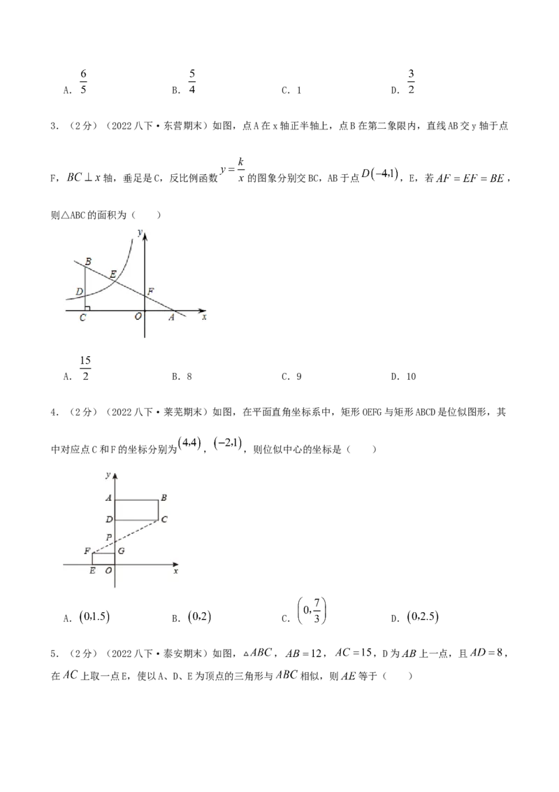 专题11相似三角形的判定和性质（原卷版）_北师大初中数学_9上-北师大版初中数学_06专项讲练_挑战压轴题2022-2023学年九年级数学上册压轴题专题精选汇编（北师大版）
