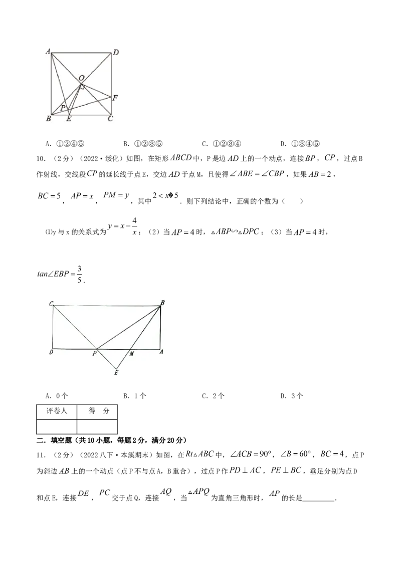 专题11相似三角形的判定和性质（原卷版）_北师大初中数学_9上-北师大版初中数学_06专项讲练_挑战压轴题2022-2023学年九年级数学上册压轴题专题精选汇编（北师大版）